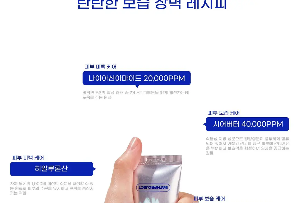 [미백 주름 기능] 배쓰프로젝트 퍼퓸 핸드크림 50ml 3종 택1 상세페이지 14